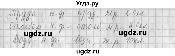 ГДЗ (Решебник №1) по русскому языку 4 класс Л.Ф. Климанова / часть 2 / упражнение / 28(продолжение 2)