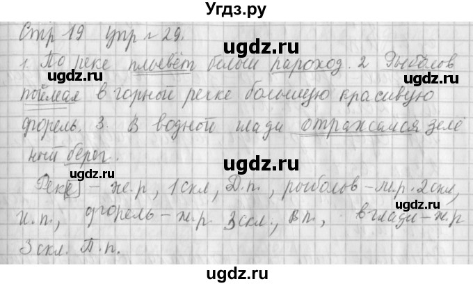 ГДЗ (Решебник №1) по русскому языку 4 класс Л.Ф. Климанова / часть 2 / упражнение / 29
