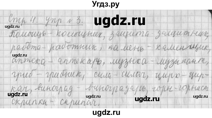 ГДЗ (Решебник №1) по русскому языку 4 класс Л.Ф. Климанова / часть 2 / упражнение / 3