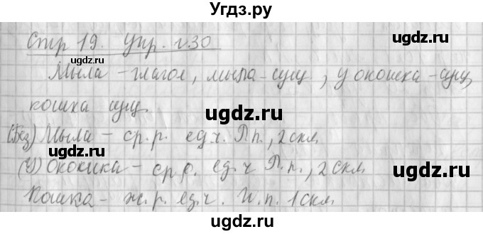 ГДЗ (Решебник №1) по русскому языку 4 класс Л.Ф. Климанова / часть 2 / упражнение / 30