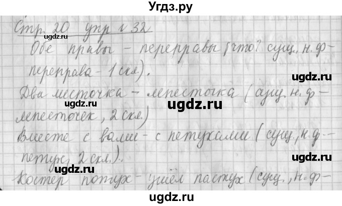 ГДЗ (Решебник №1) по русскому языку 4 класс Л.Ф. Климанова / часть 2 / упражнение / 32