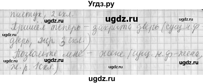 ГДЗ (Решебник №1) по русскому языку 4 класс Л.Ф. Климанова / часть 2 / упражнение / 32(продолжение 2)