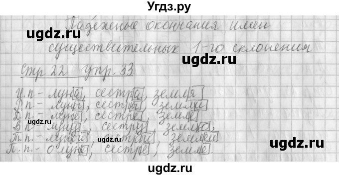 ГДЗ (Решебник №1) по русскому языку 4 класс Л.Ф. Климанова / часть 2 / упражнение / 33