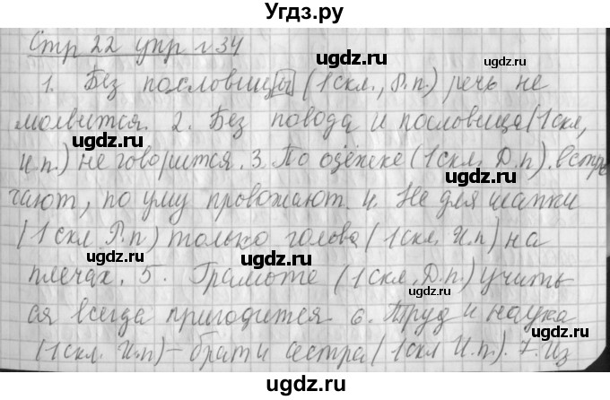 ГДЗ (Решебник №1) по русскому языку 4 класс Л.Ф. Климанова / часть 2 / упражнение / 34