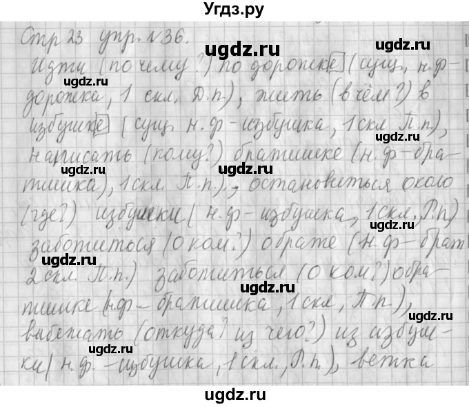 ГДЗ (Решебник №1) по русскому языку 4 класс Л.Ф. Климанова / часть 2 / упражнение / 36