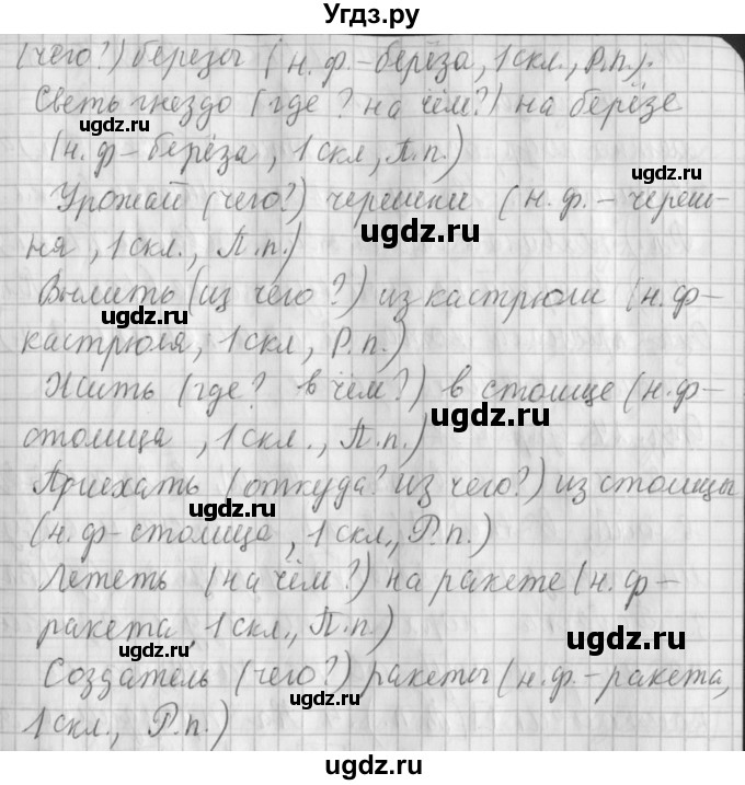 ГДЗ (Решебник №1) по русскому языку 4 класс Л.Ф. Климанова / часть 2 / упражнение / 36(продолжение 2)