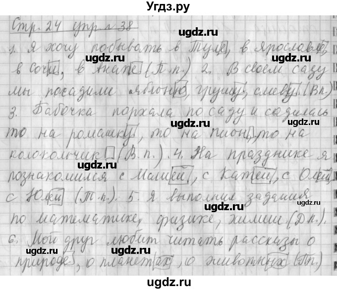 ГДЗ (Решебник №1) по русскому языку 4 класс Л.Ф. Климанова / часть 2 / упражнение / 38