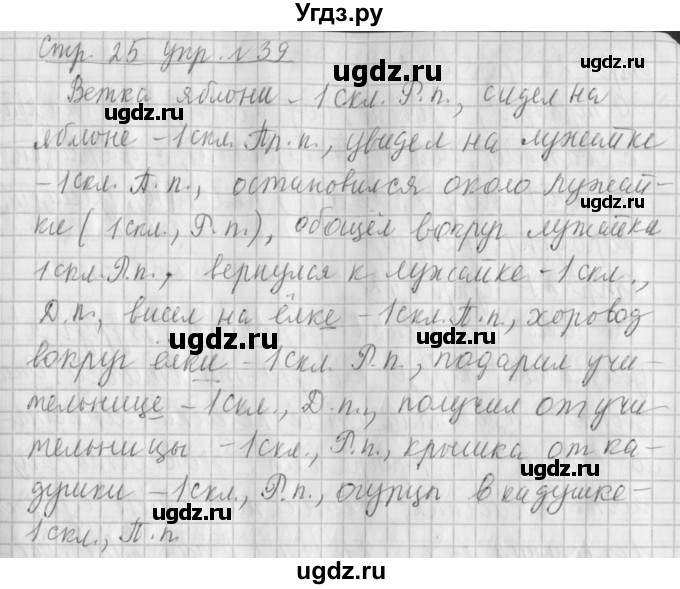 ГДЗ (Решебник №1) по русскому языку 4 класс Л.Ф. Климанова / часть 2 / упражнение / 39