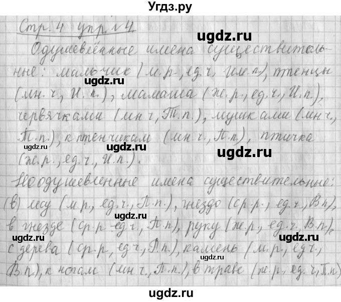 ГДЗ (Решебник №1) по русскому языку 4 класс Л.Ф. Климанова / часть 2 / упражнение / 4