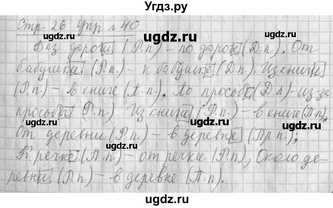 ГДЗ (Решебник №1) по русскому языку 4 класс Л.Ф. Климанова / часть 2 / упражнение / 40