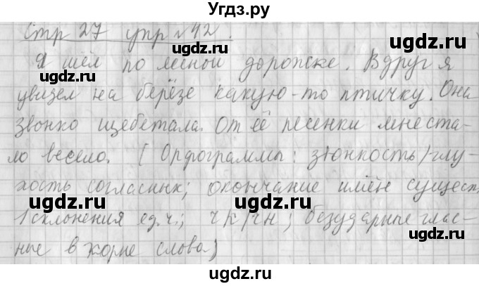 ГДЗ (Решебник №1) по русскому языку 4 класс Л.Ф. Климанова / часть 2 / упражнение / 42