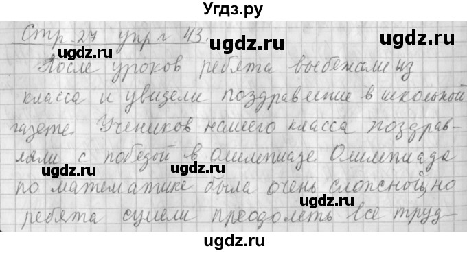 ГДЗ (Решебник №1) по русскому языку 4 класс Л.Ф. Климанова / часть 2 / упражнение / 43