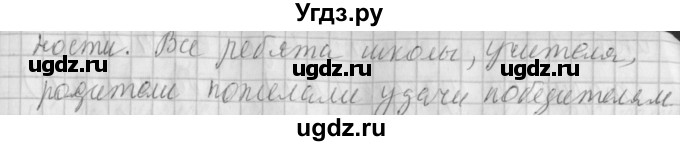 ГДЗ (Решебник №1) по русскому языку 4 класс Л.Ф. Климанова / часть 2 / упражнение / 43(продолжение 2)