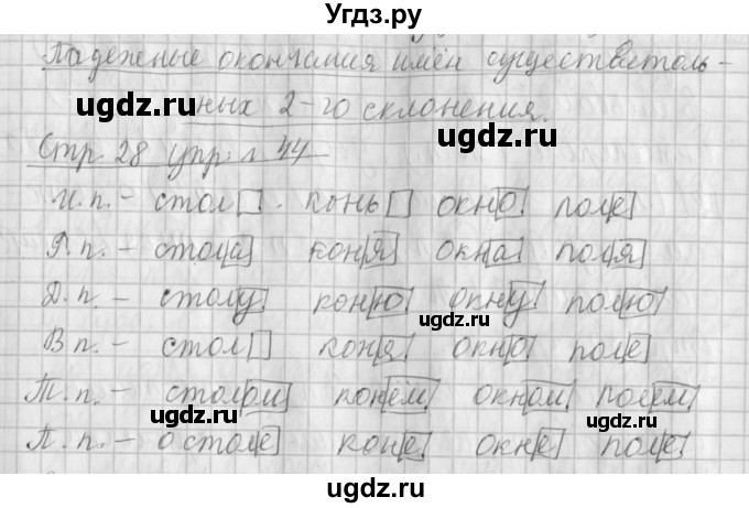 ГДЗ (Решебник №1) по русскому языку 4 класс Л.Ф. Климанова / часть 2 / упражнение / 44