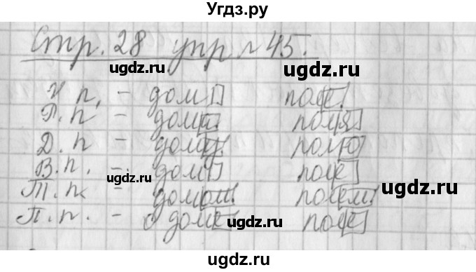 ГДЗ (Решебник №1) по русскому языку 4 класс Л.Ф. Климанова / часть 2 / упражнение / 45