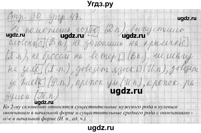 ГДЗ (Решебник №1) по русскому языку 4 класс Л.Ф. Климанова / часть 2 / упражнение / 47