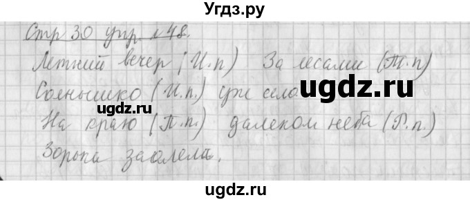 ГДЗ (Решебник №1) по русскому языку 4 класс Л.Ф. Климанова / часть 2 / упражнение / 48