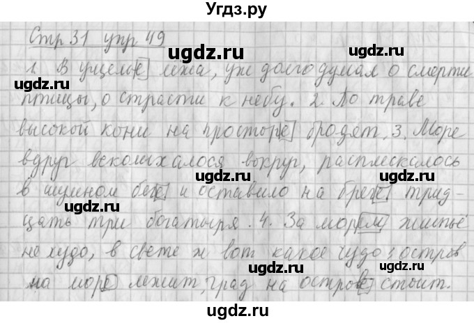 ГДЗ (Решебник №1) по русскому языку 4 класс Л.Ф. Климанова / часть 2 / упражнение / 49