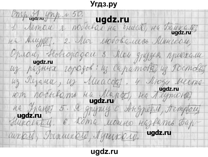ГДЗ (Решебник №1) по русскому языку 4 класс Л.Ф. Климанова / часть 2 / упражнение / 50