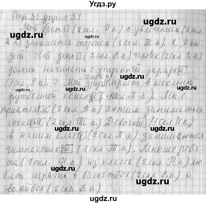 ГДЗ (Решебник №1) по русскому языку 4 класс Л.Ф. Климанова / часть 2 / упражнение / 51