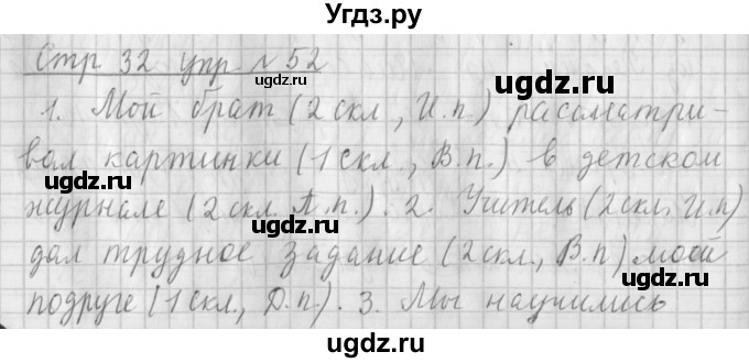 ГДЗ (Решебник №1) по русскому языку 4 класс Л.Ф. Климанова / часть 2 / упражнение / 52