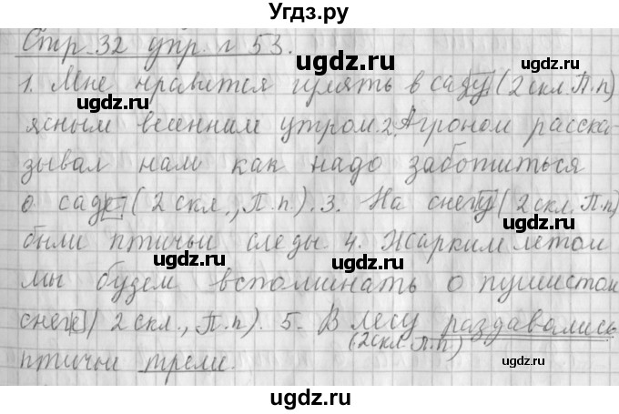 ГДЗ (Решебник №1) по русскому языку 4 класс Л.Ф. Климанова / часть 2 / упражнение / 53