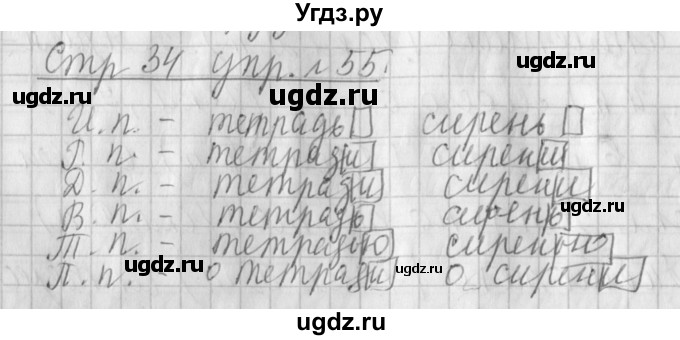 ГДЗ (Решебник №1) по русскому языку 4 класс Л.Ф. Климанова / часть 2 / упражнение / 55