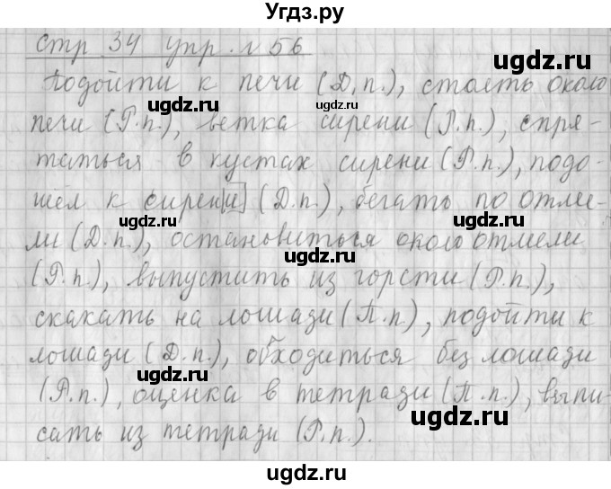 ГДЗ (Решебник №1) по русскому языку 4 класс Л.Ф. Климанова / часть 2 / упражнение / 56