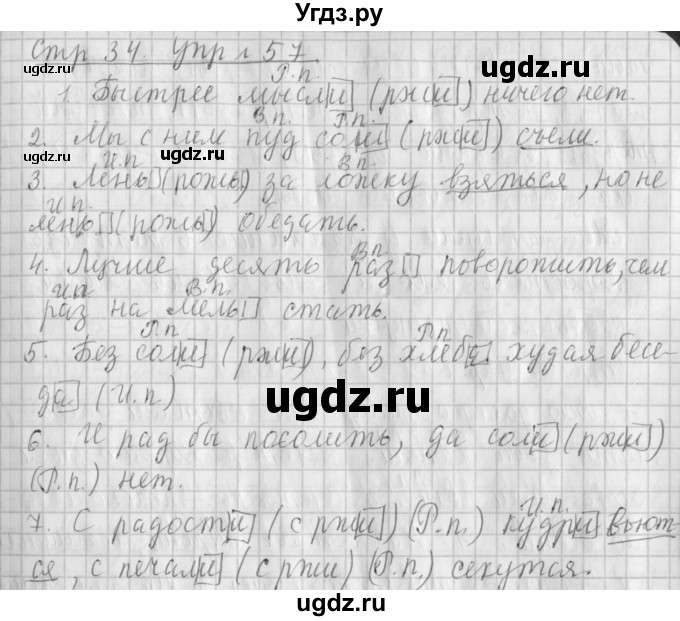 ГДЗ (Решебник №1) по русскому языку 4 класс Л.Ф. Климанова / часть 2 / упражнение / 57