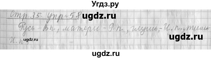 ГДЗ (Решебник №1) по русскому языку 4 класс Л.Ф. Климанова / часть 2 / упражнение / 58