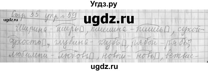 ГДЗ (Решебник №1) по русскому языку 4 класс Л.Ф. Климанова / часть 2 / упражнение / 59