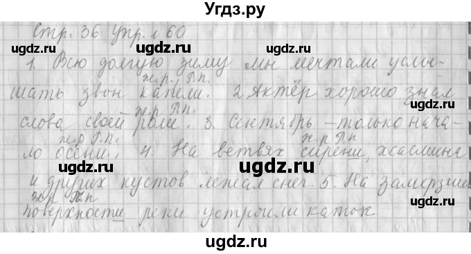 ГДЗ (Решебник №1) по русскому языку 4 класс Л.Ф. Климанова / часть 2 / упражнение / 60