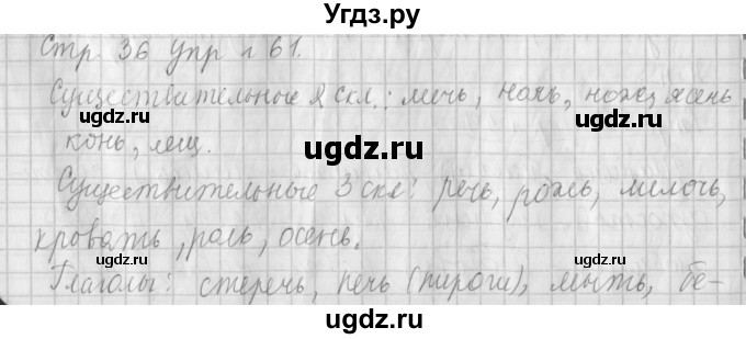 ГДЗ (Решебник №1) по русскому языку 4 класс Л.Ф. Климанова / часть 2 / упражнение / 61