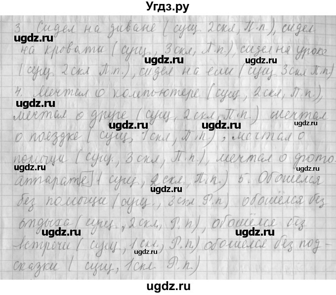 ГДЗ (Решебник №1) по русскому языку 4 класс Л.Ф. Климанова / часть 2 / упражнение / 63(продолжение 2)