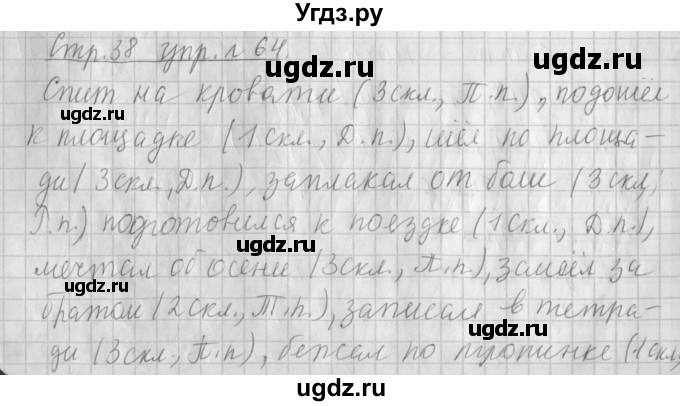 ГДЗ (Решебник №1) по русскому языку 4 класс Л.Ф. Климанова / часть 2 / упражнение / 64