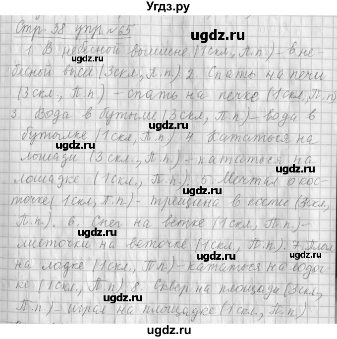 ГДЗ (Решебник №1) по русскому языку 4 класс Л.Ф. Климанова / часть 2 / упражнение / 65