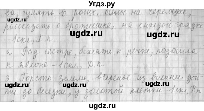 ГДЗ (Решебник №1) по русскому языку 4 класс Л.Ф. Климанова / часть 2 / упражнение / 66(продолжение 2)