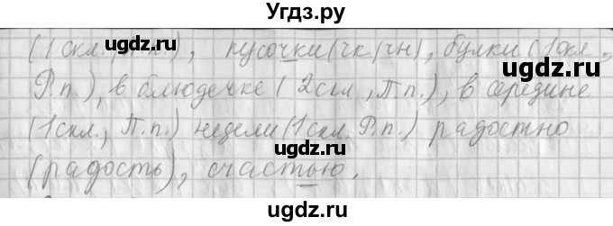 ГДЗ (Решебник №1) по русскому языку 4 класс Л.Ф. Климанова / часть 2 / упражнение / 67(продолжение 2)