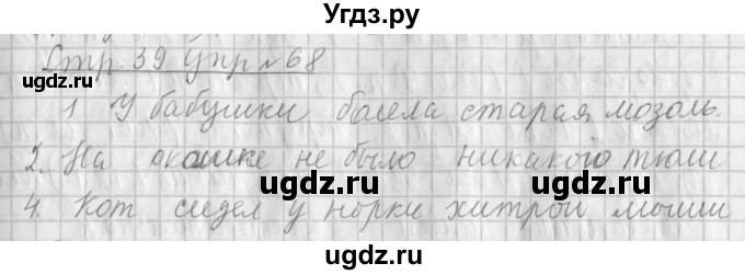 ГДЗ (Решебник №1) по русскому языку 4 класс Л.Ф. Климанова / часть 2 / упражнение / 68