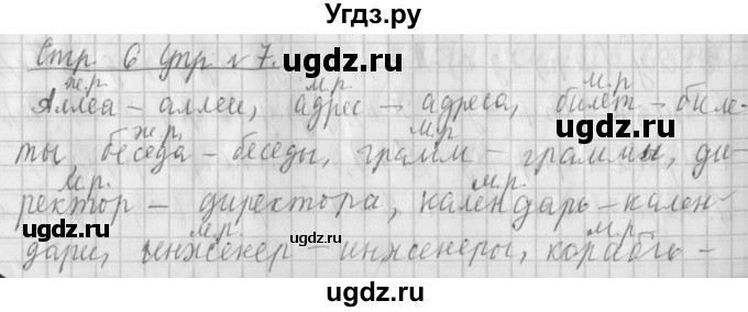 ГДЗ (Решебник №1) по русскому языку 4 класс Л.Ф. Климанова / часть 2 / упражнение / 7