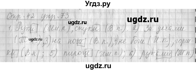 ГДЗ (Решебник №1) по русскому языку 4 класс Л.Ф. Климанова / часть 2 / упражнение / 73