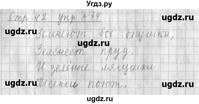ГДЗ (Решебник №1) по русскому языку 4 класс Л.Ф. Климанова / часть 2 / упражнение / 74