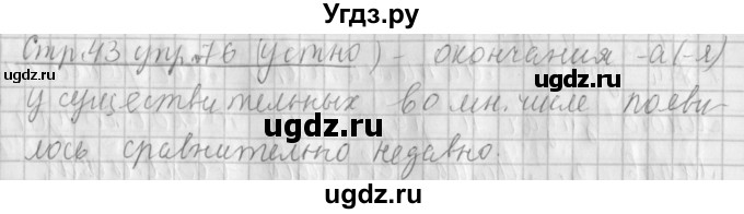 ГДЗ (Решебник №1) по русскому языку 4 класс Л.Ф. Климанова / часть 2 / упражнение / 76