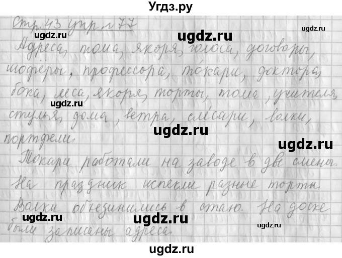 ГДЗ (Решебник №1) по русскому языку 4 класс Л.Ф. Климанова / часть 2 / упражнение / 77