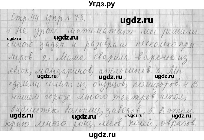 ГДЗ (Решебник №1) по русскому языку 4 класс Л.Ф. Климанова / часть 2 / упражнение / 79