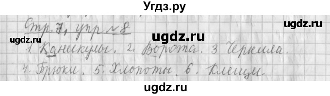 ГДЗ (Решебник №1) по русскому языку 4 класс Л.Ф. Климанова / часть 2 / упражнение / 8