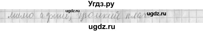 ГДЗ (Решебник №1) по русскому языку 4 класс Л.Ф. Климанова / часть 2 / упражнение / 80(продолжение 2)