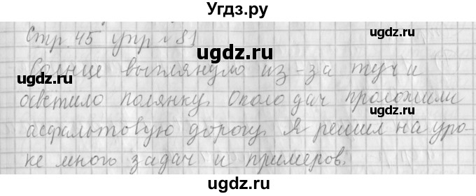 ГДЗ (Решебник №1) по русскому языку 4 класс Л.Ф. Климанова / часть 2 / упражнение / 81