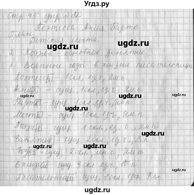 ГДЗ (Решебник №1) по русскому языку 4 класс Л.Ф. Климанова / часть 2 / упражнение / 82