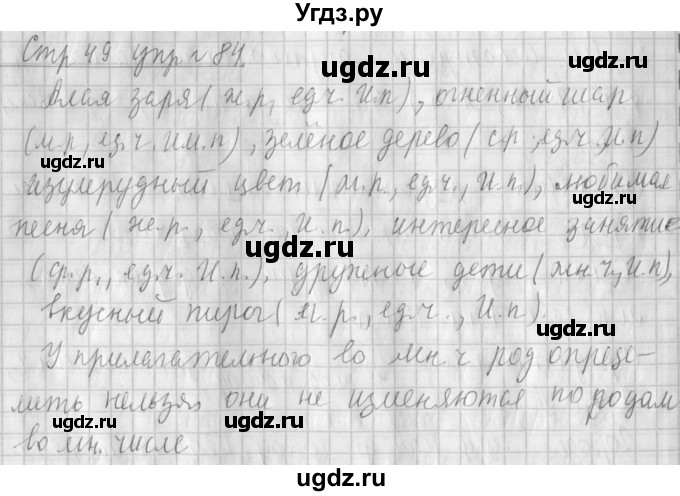 ГДЗ (Решебник №1) по русскому языку 4 класс Л.Ф. Климанова / часть 2 / упражнение / 84
